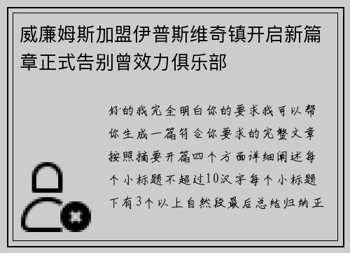 威廉姆斯加盟伊普斯维奇镇开启新篇章正式告别曾效力俱乐部