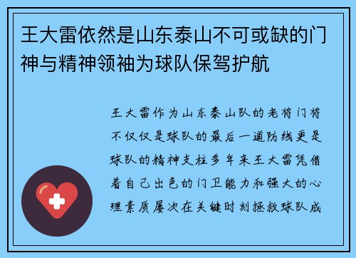 王大雷依然是山东泰山不可或缺的门神与精神领袖为球队保驾护航