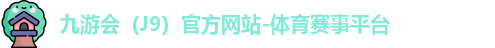 J9官网